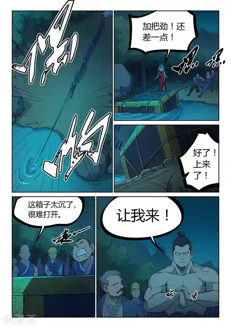 星武神诀第250话