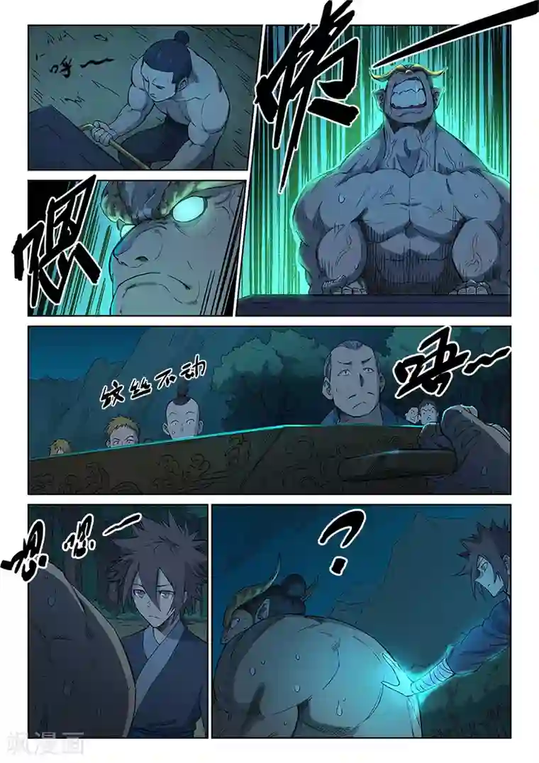 星武神诀第250话