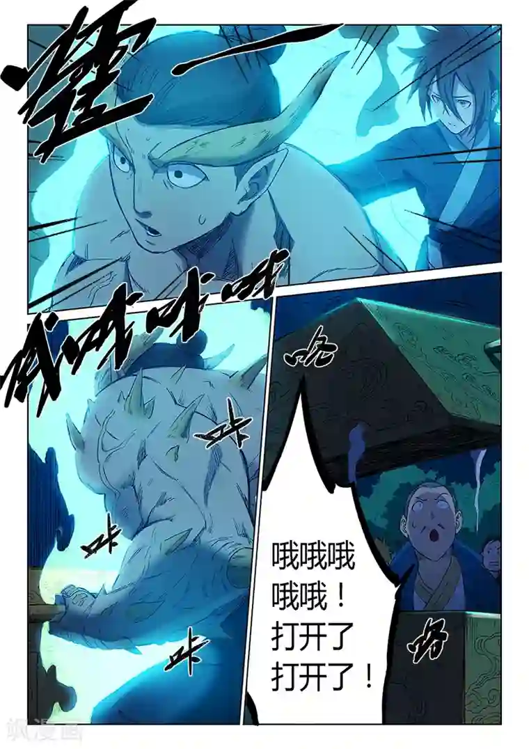 星武神诀第250话