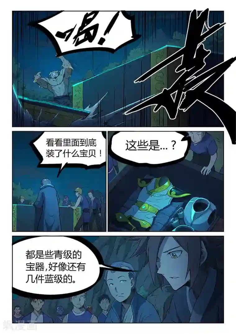 星武神诀第250话