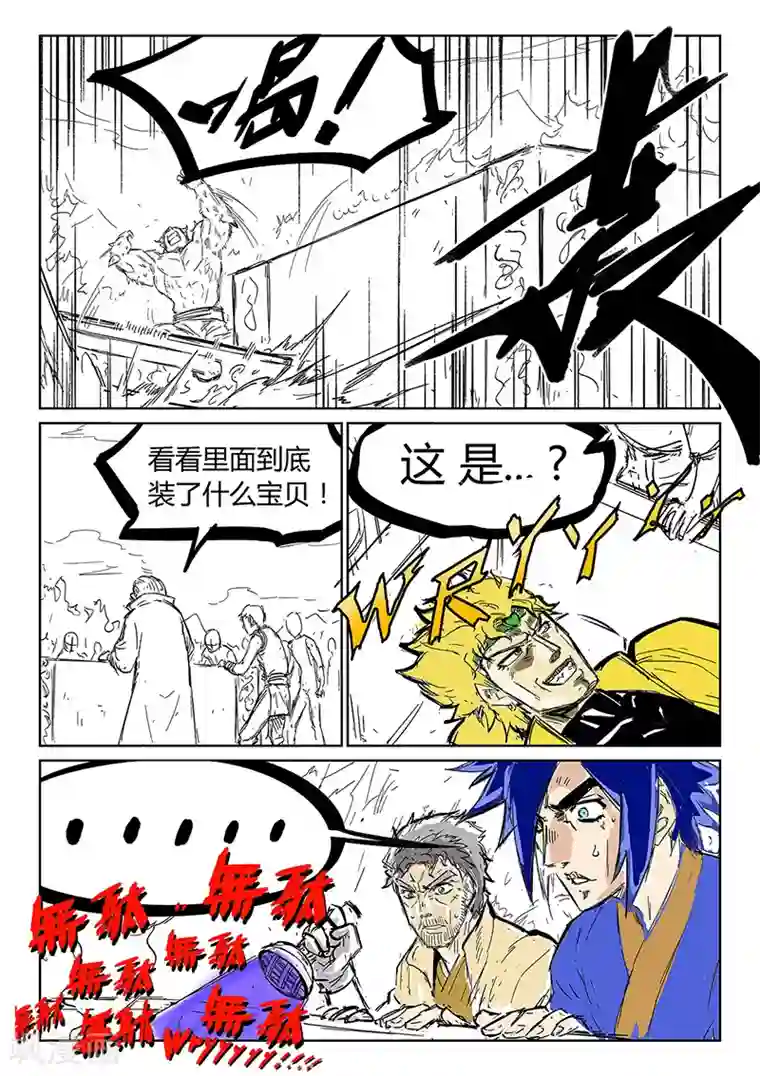 星武神诀第250话