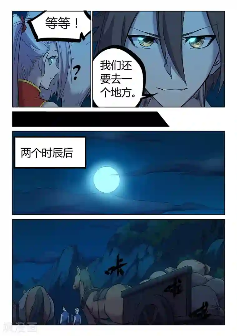 星武神诀第251话