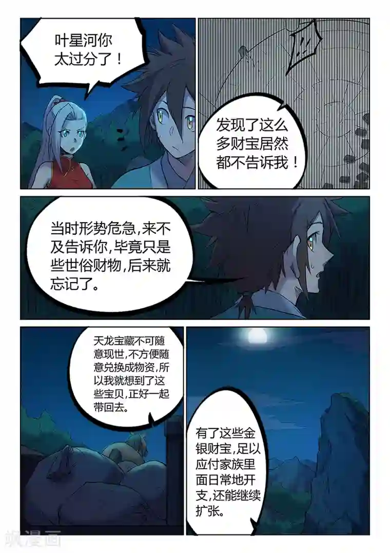 星武神诀第251话