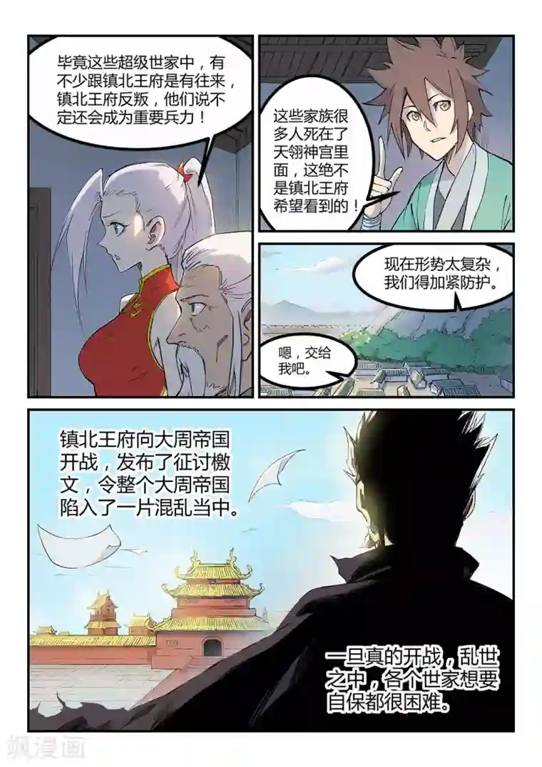 星武神诀第252话