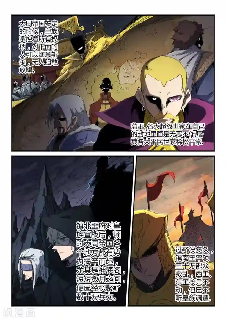 星武神诀第252话