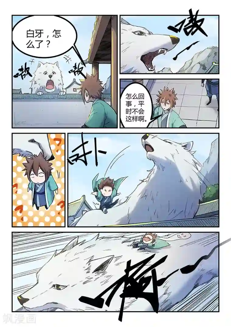 星武神诀第253话