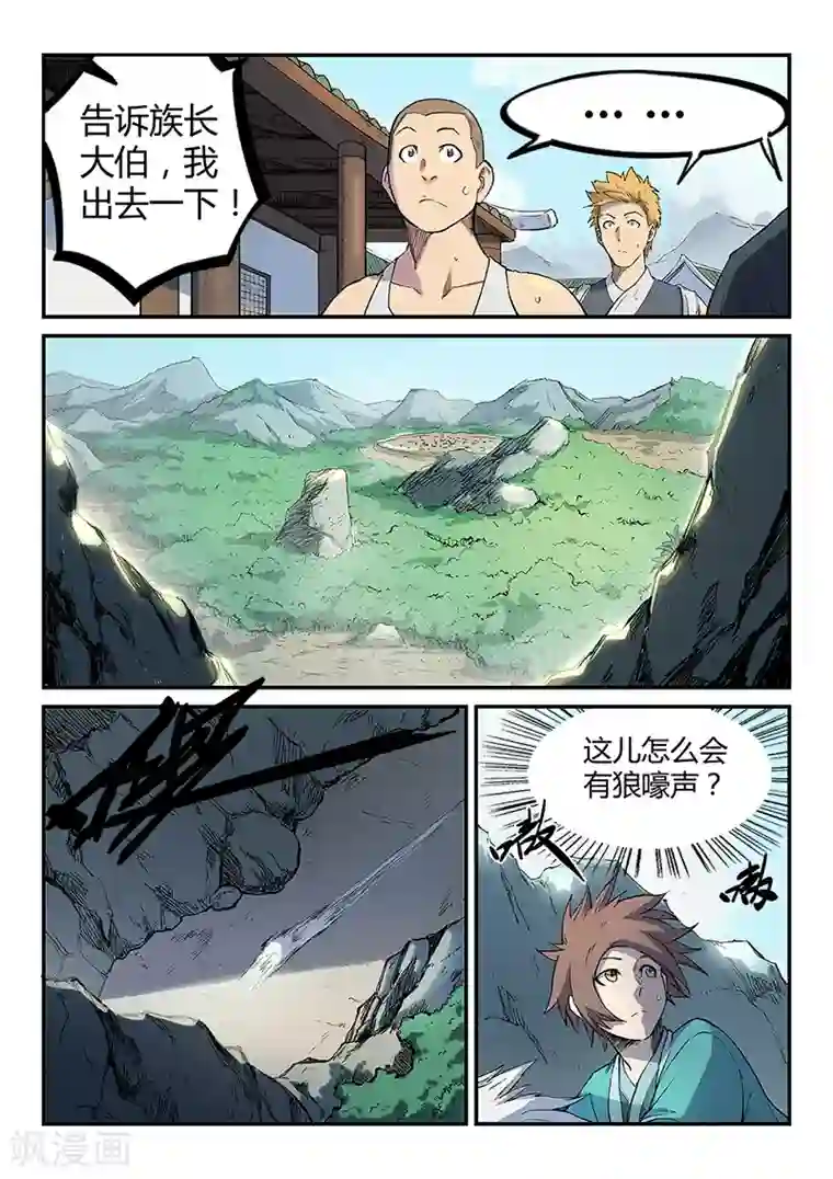 星武神诀第253话