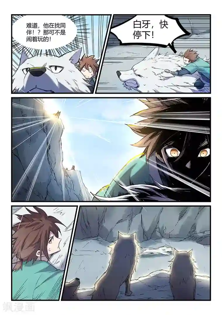 星武神诀第253话