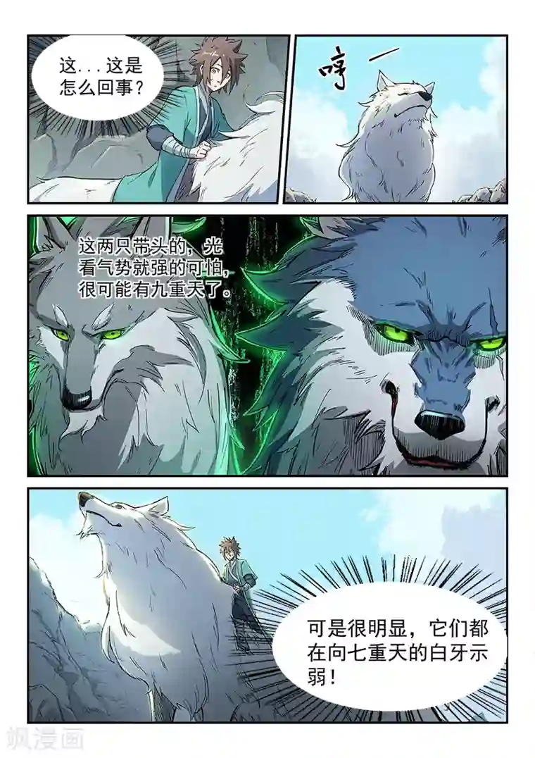 星武神诀第253话