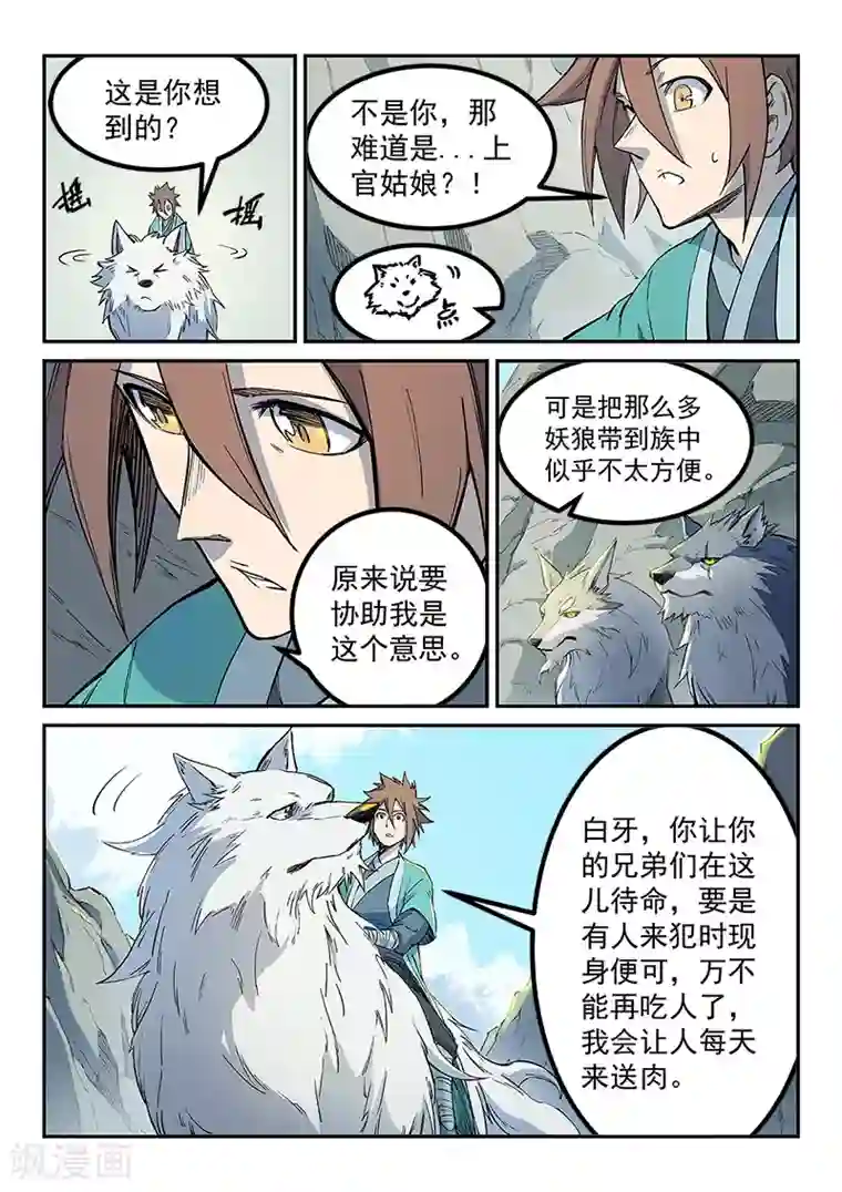 星武神诀第254话