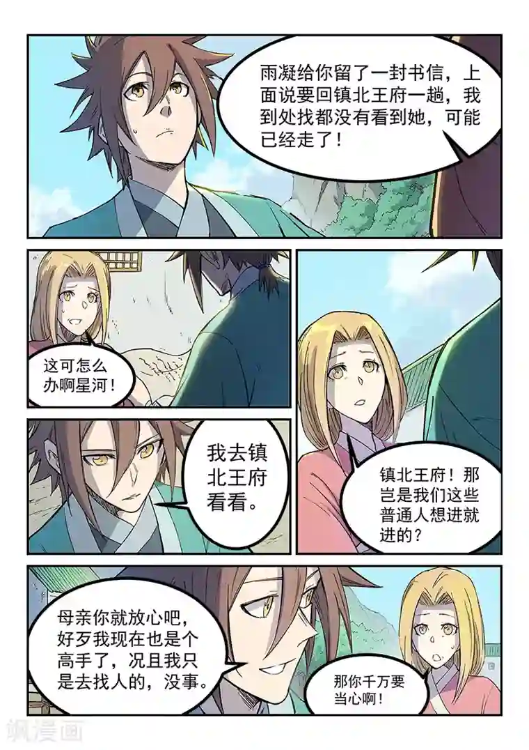 星武神诀第254话