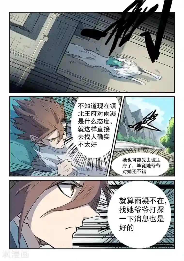 星武神诀第254话