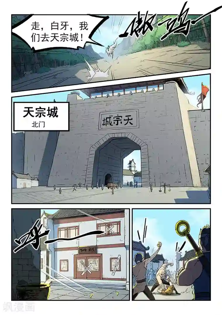 星武神诀第254话