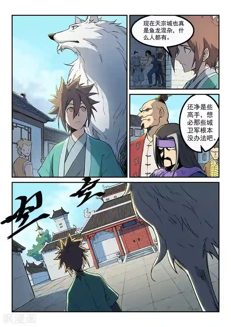 星武神诀第254话