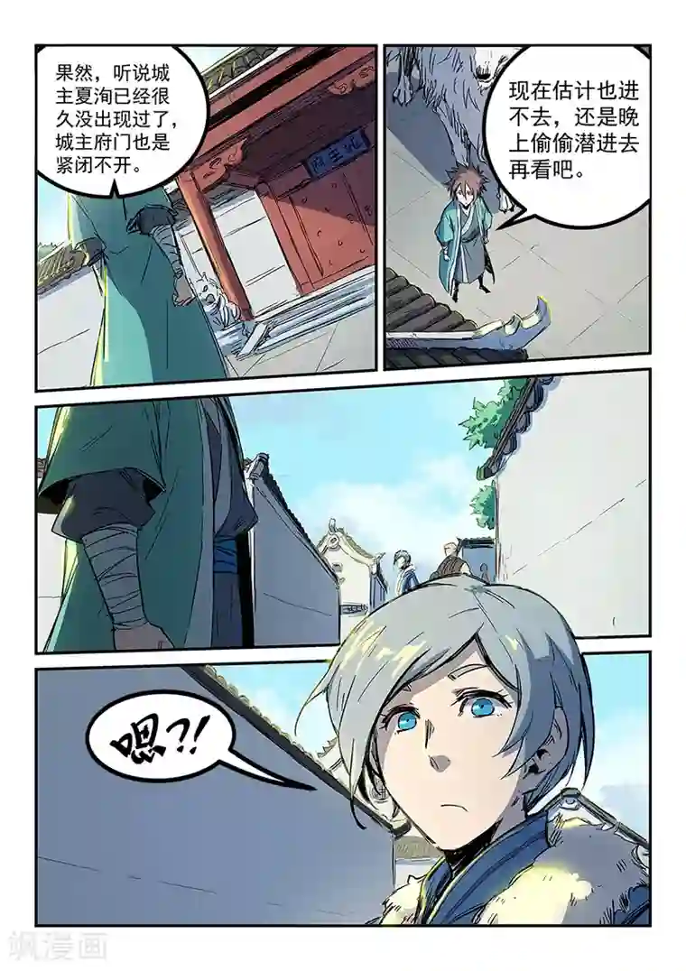 星武神诀第254话