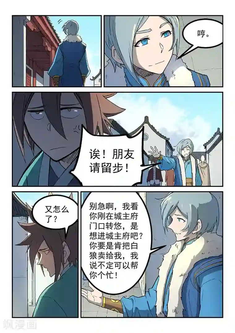 星武神诀第255话