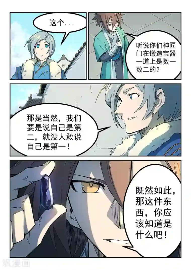 星武神诀第255话