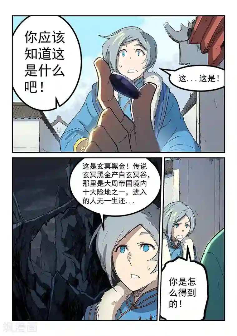 星武神诀第256话