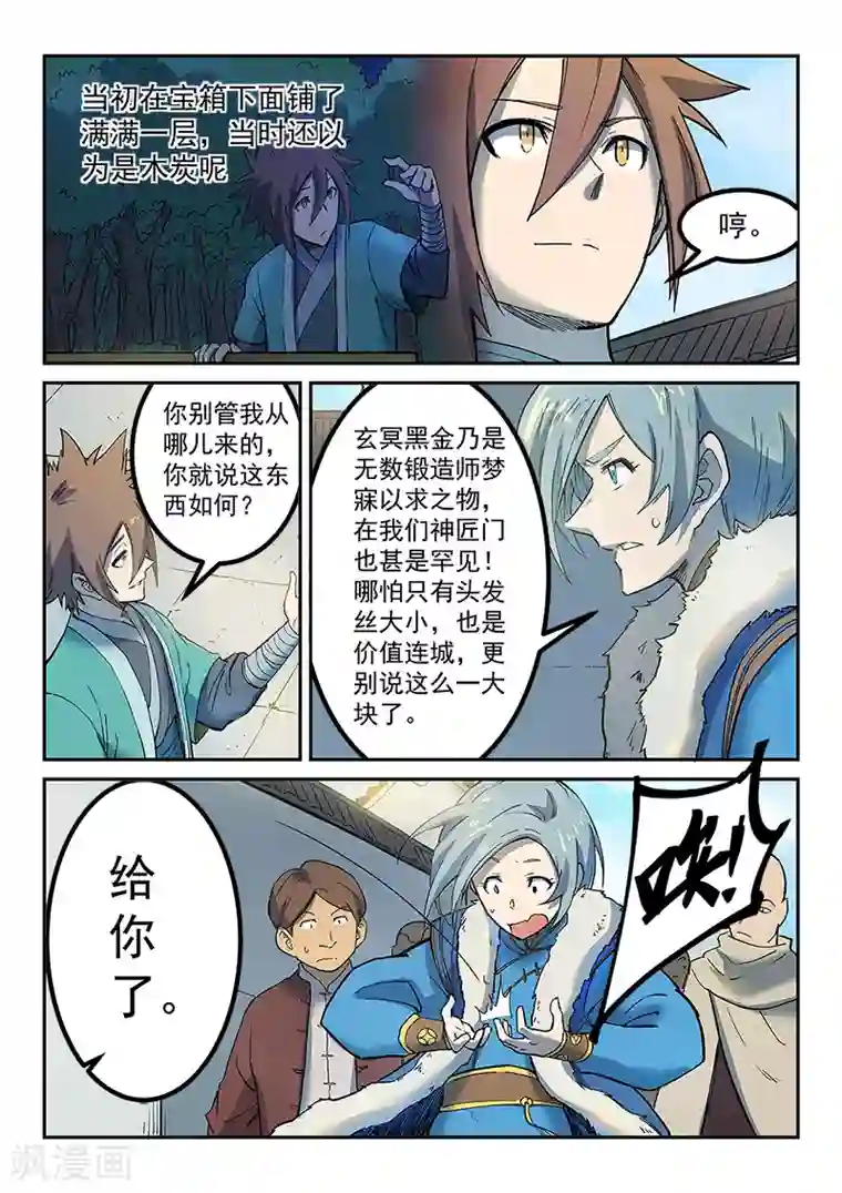 星武神诀第256话