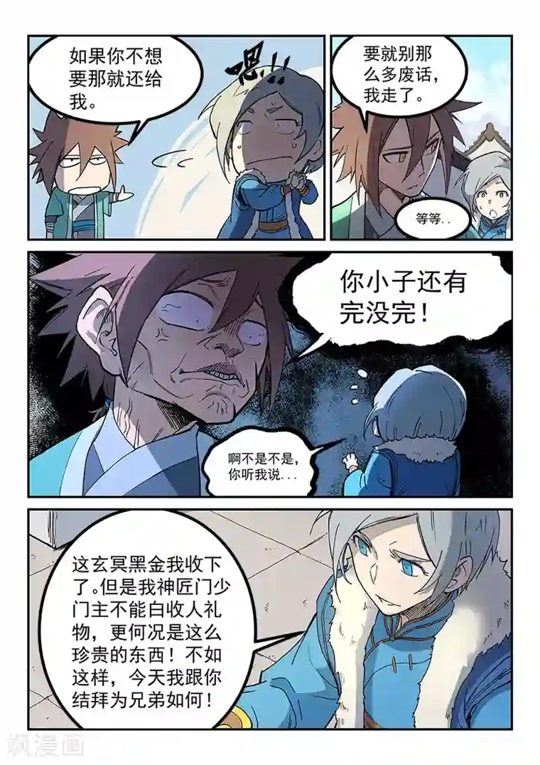 星武神诀第256话