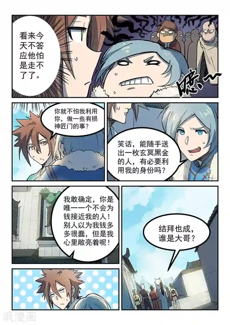 星武神诀第256话