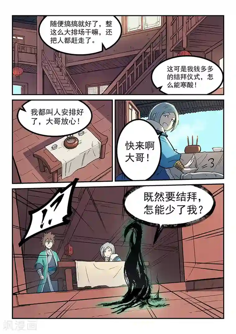 星武神诀第256话