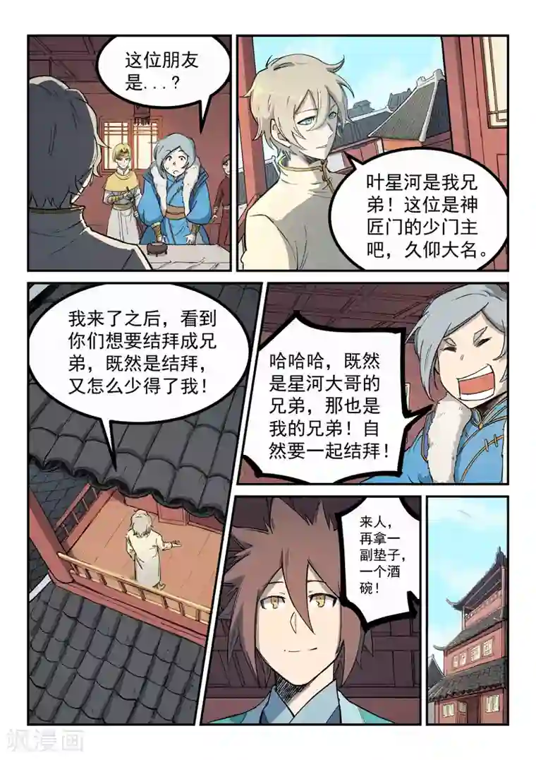 星武神诀第257话