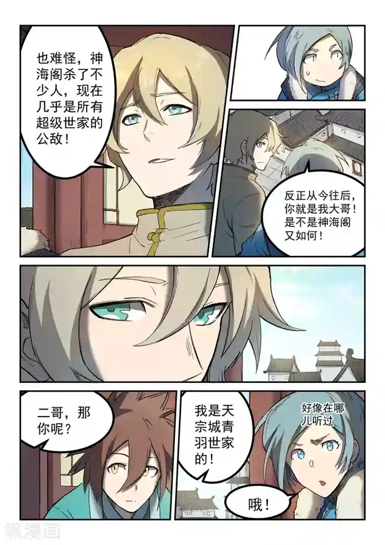 星武神诀第257话