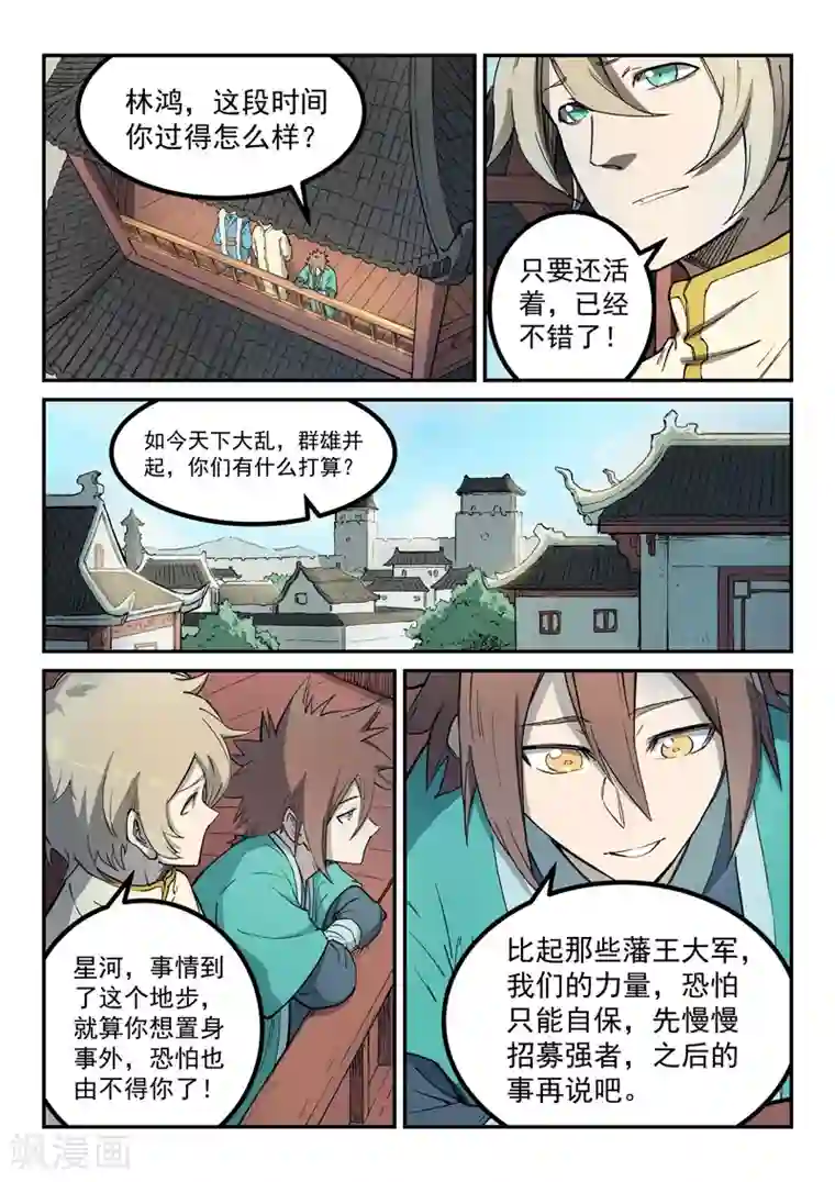 星武神诀第257话