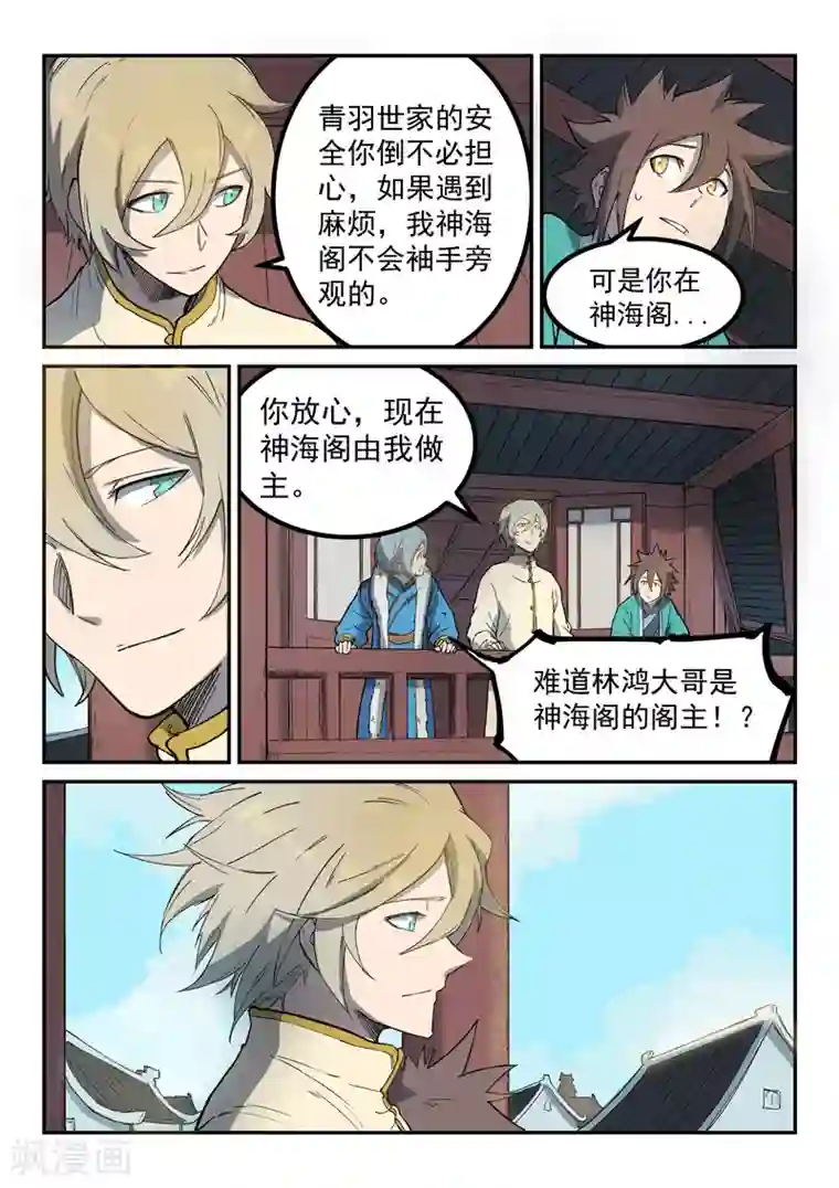 星武神诀第257话