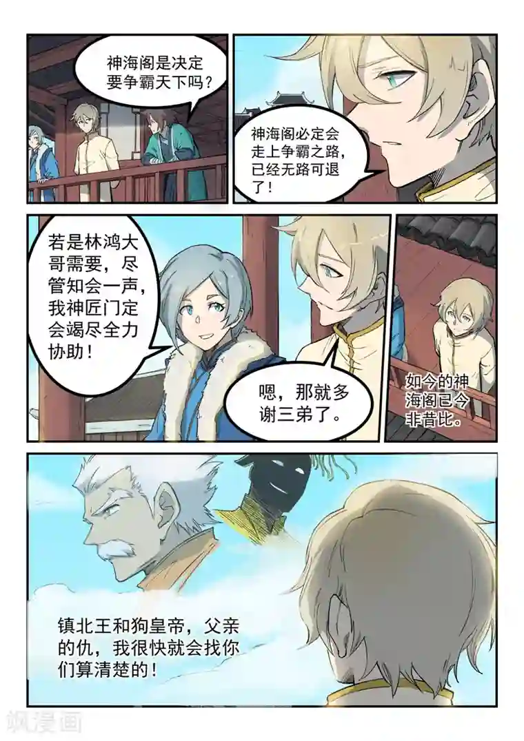 星武神诀第257话