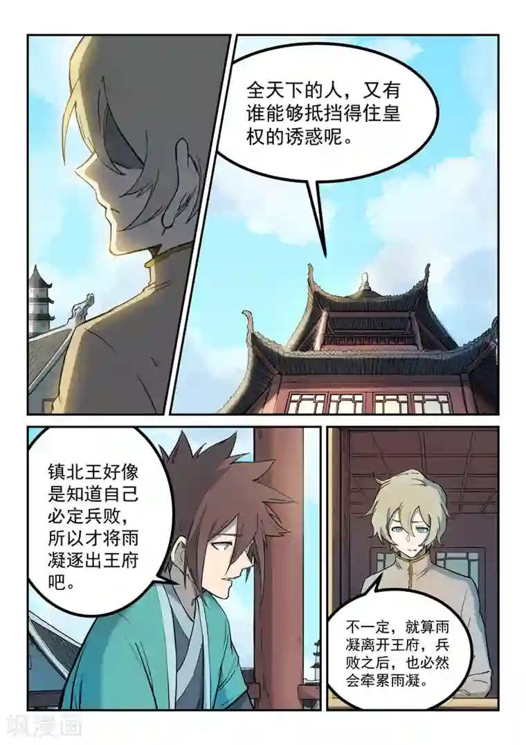 星武神诀第258话