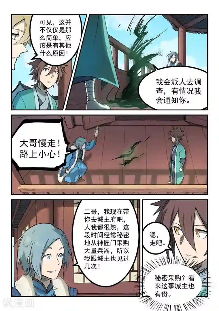 星武神诀第258话