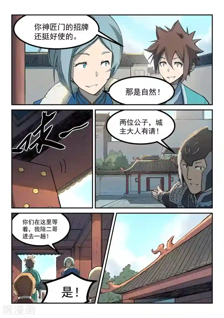 星武神诀第258话