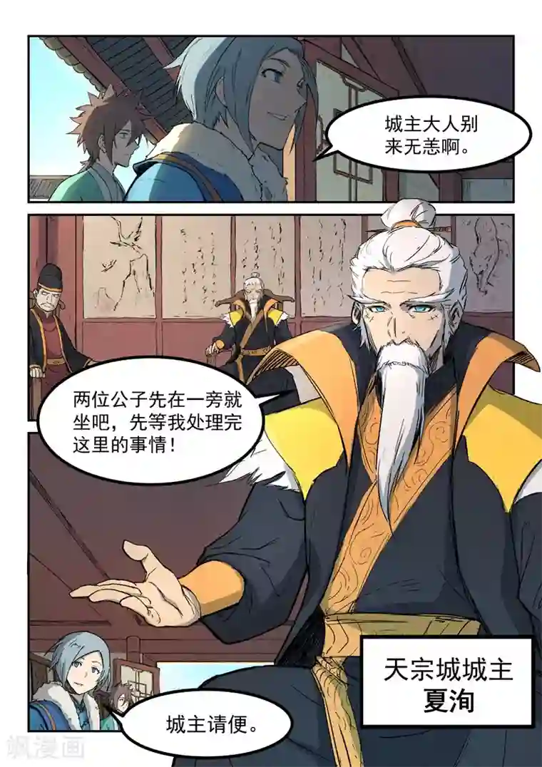 星武神诀第258话