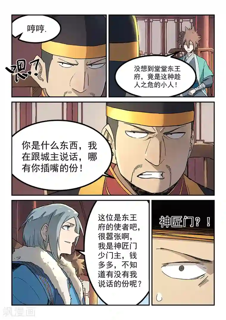 星武神诀第259话