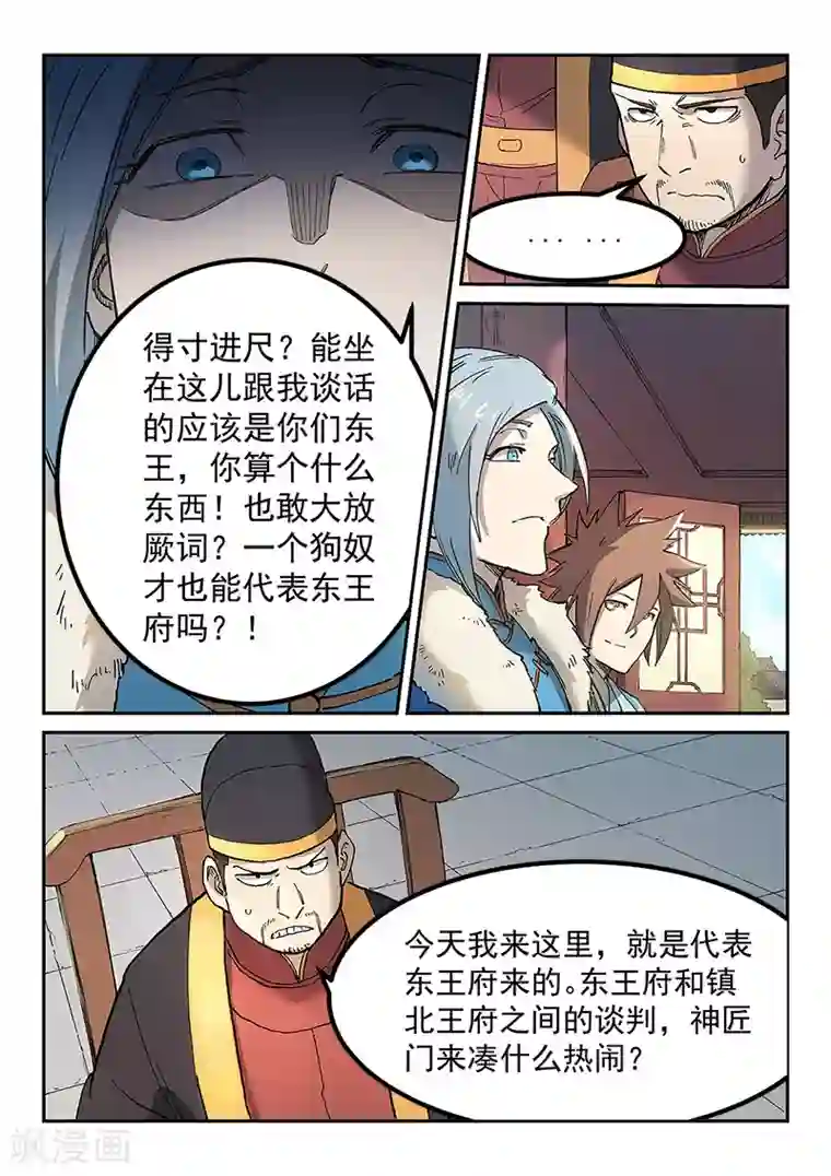 星武神诀第259话