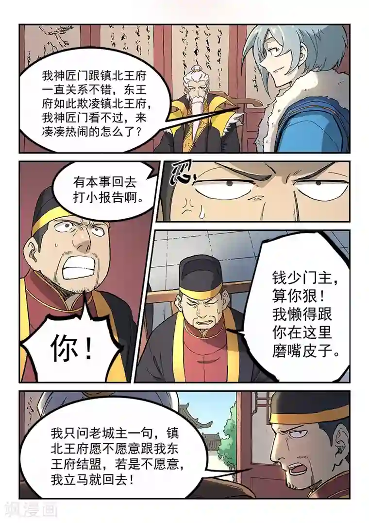 星武神诀第259话