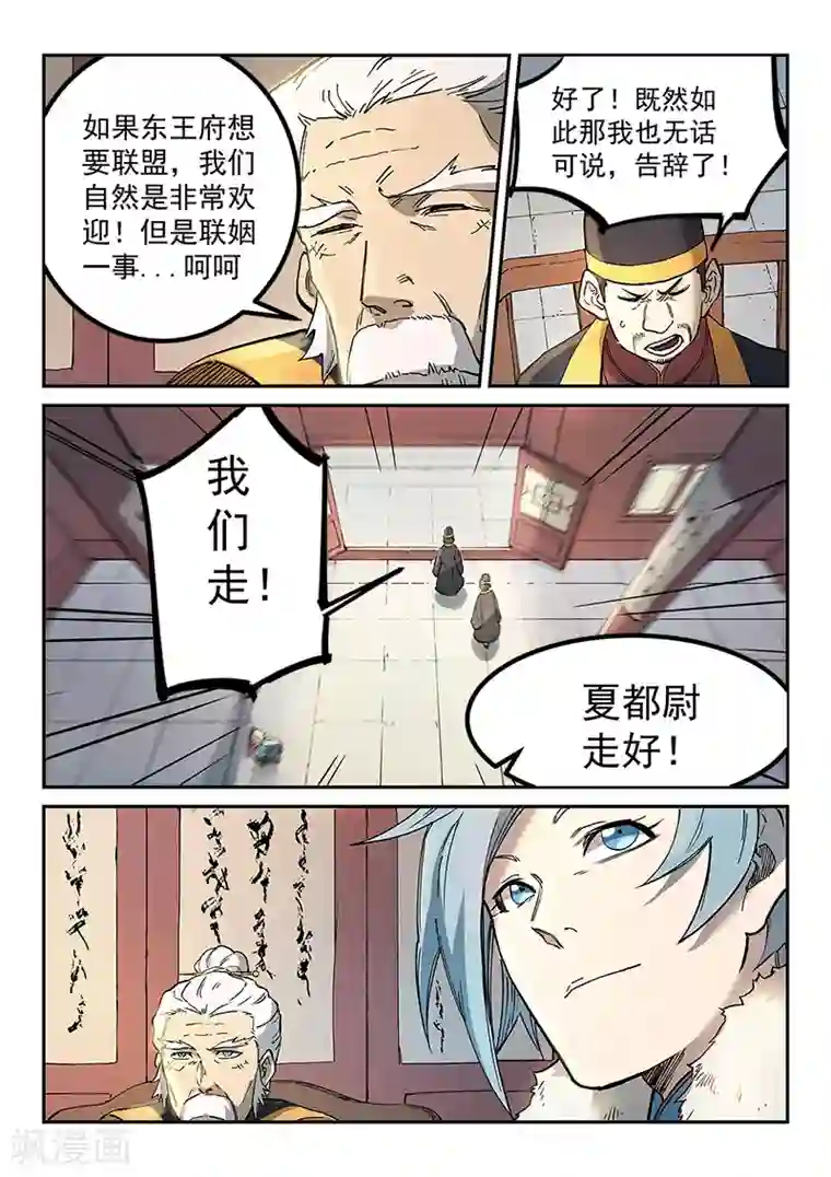 星武神诀第259话