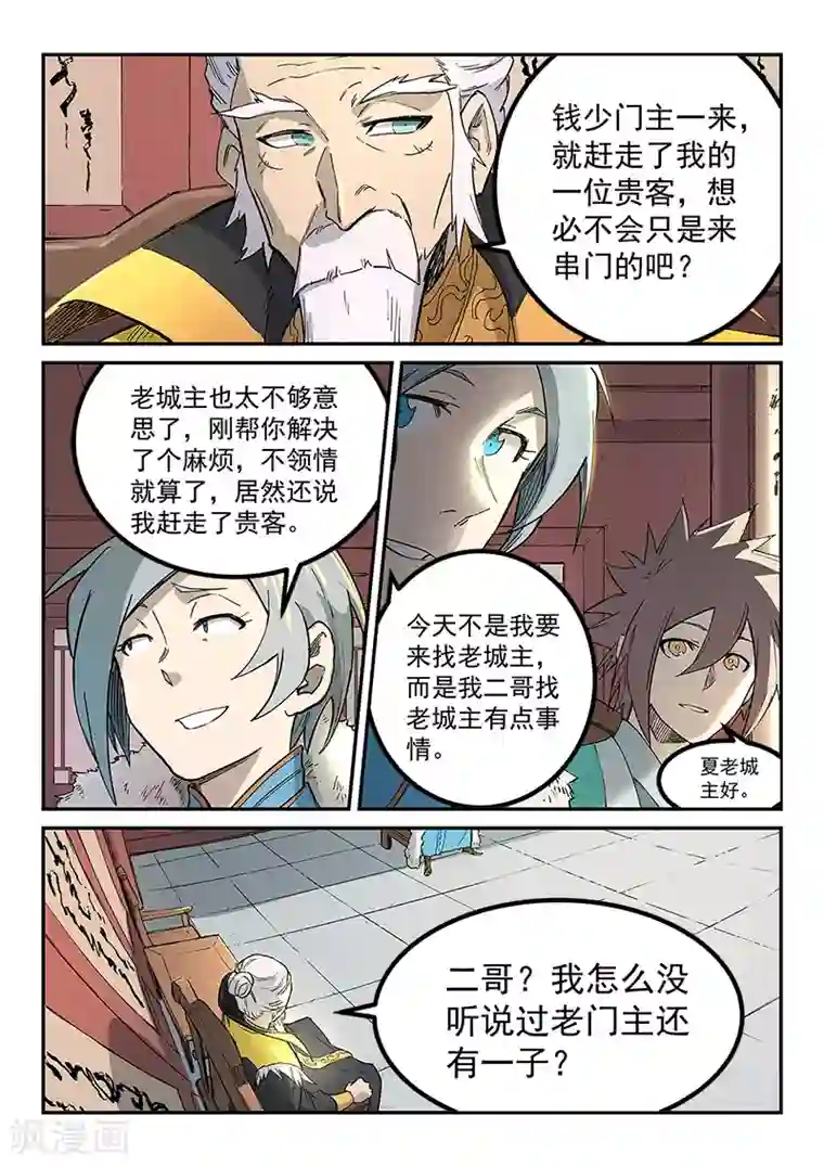 星武神诀第259话