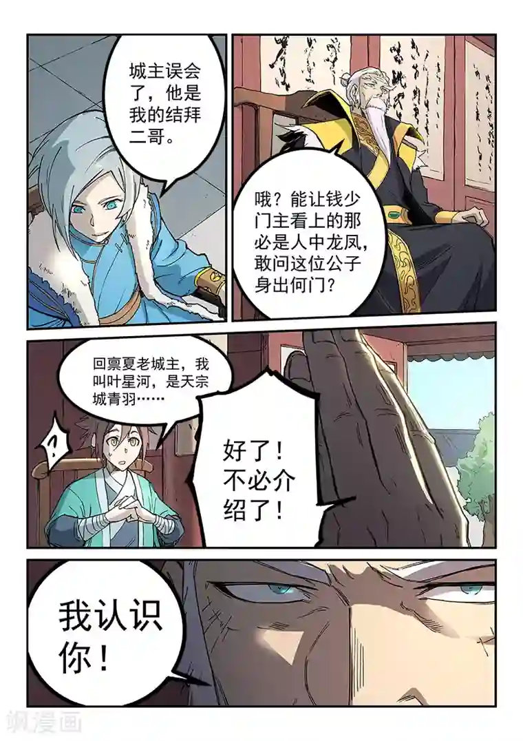 星武神诀第259话