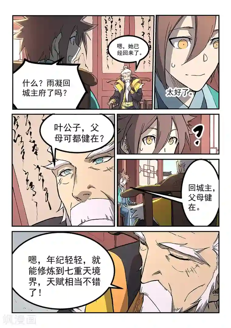 星武神诀第260话