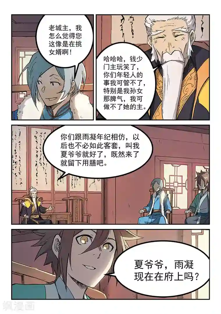 星武神诀第260话