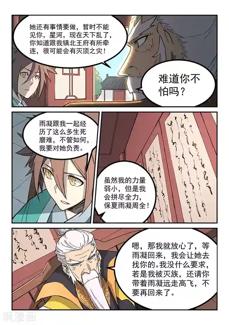 星武神诀第260话