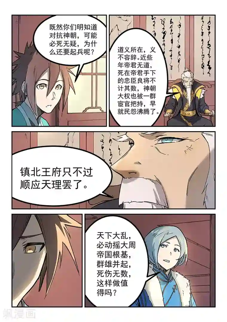 星武神诀第260话