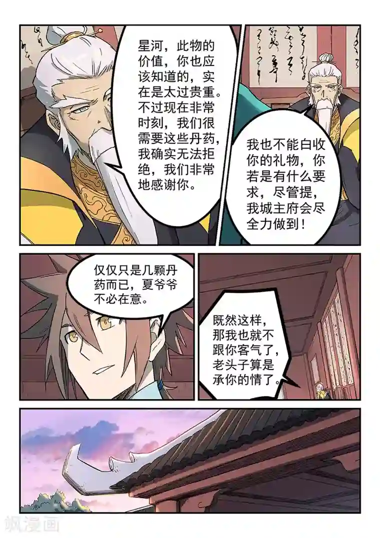 星武神诀第260话