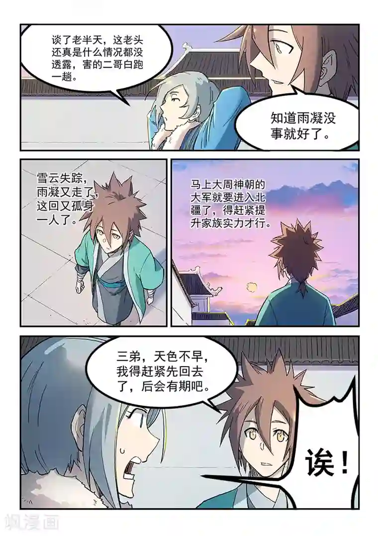 星武神诀第260话