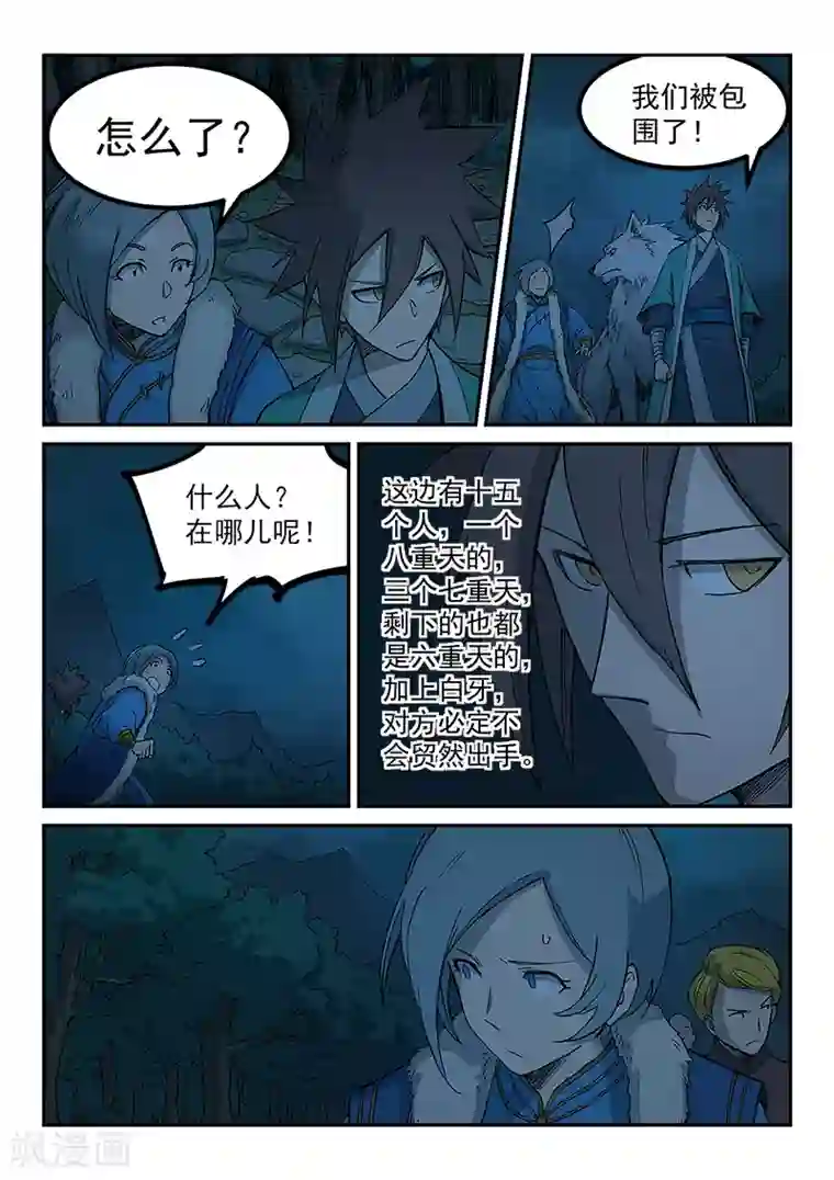 星武神诀第261话