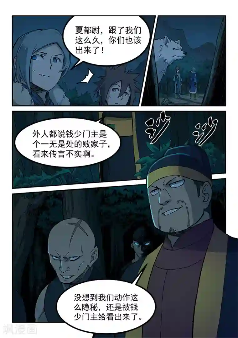 星武神诀第261话