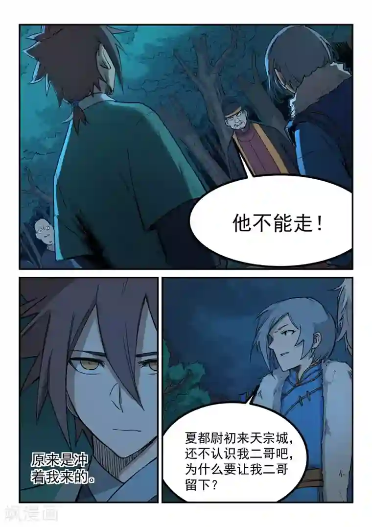 星武神诀第262话